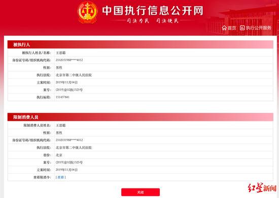 ↑王思聪被列为被执行人