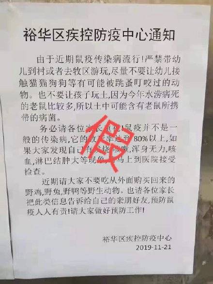 河北一疾控中心发布鼠疫预防通知？官方辟谣称已报案