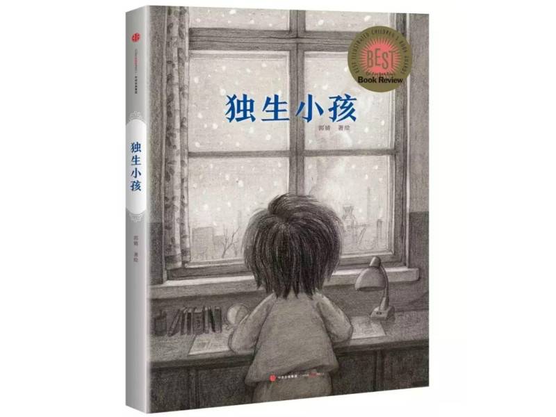 专访丨四年前，她画的中国“独生小孩”打动了全世界