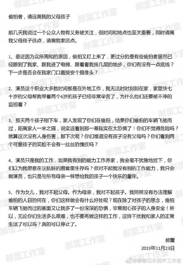 郝蕾发文斥偷拍者：车辆飞驰而过，距离家人仅一米