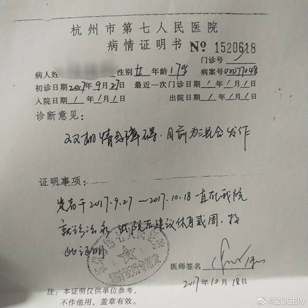 陈予被诊断为双向情感障碍。