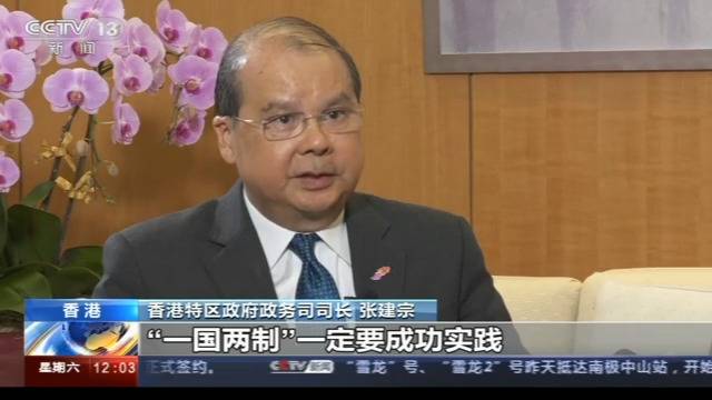 香港政务司司长：坚持“一国两制” 尽快止暴制乱