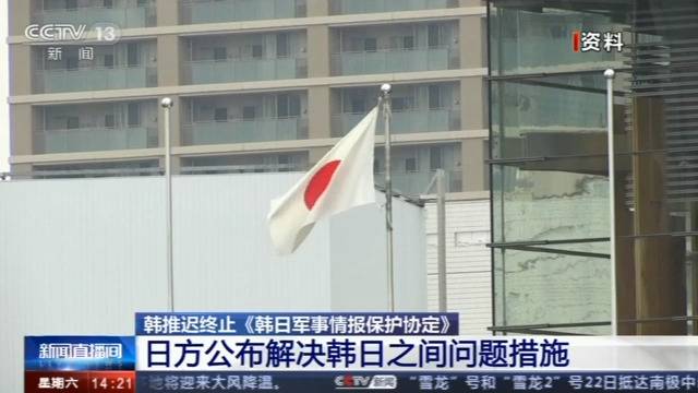 韩国推迟终止韩日军情协定