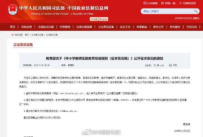 中国日报：教师惩戒权可以讨论 但惩罚不是目的