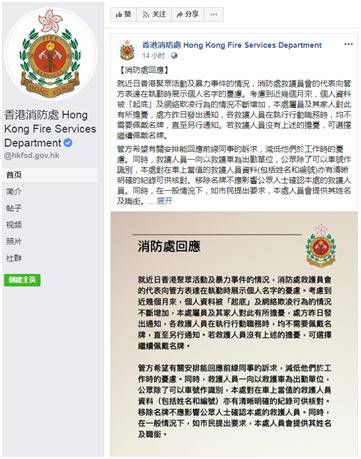 香港消防处：救护人员今起执勤时不必须戴名牌