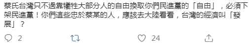 蔡英文竞选影片被改编为支持统一 民进党“跳脚”