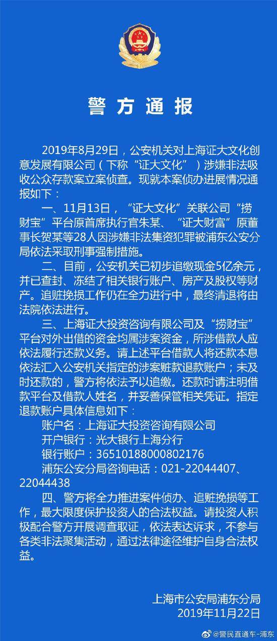 上海警方通报“证大系”案：已追缴现金5亿余元