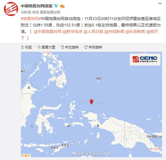 印尼伊里安查亚省地区附近发生6.1级左右地震