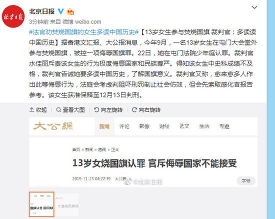 13岁女生参与焚烧国旗 裁判官：多读读中国历史