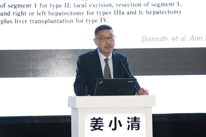 中国抗癌协会第十届胆道肿瘤大会在上海举行，东方肝胆姜小清团队发布20年诊疗经验