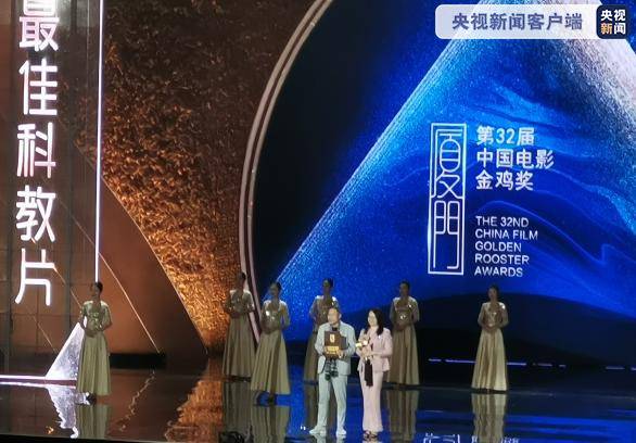 《绿色长城》获得第32届中国电影金鸡奖最佳科教片奖