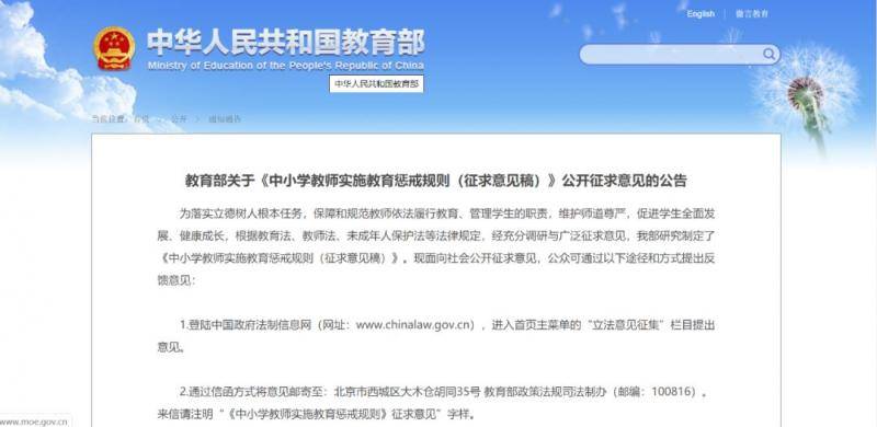 教育部官网11月22日发布《中小学教师实施教育惩戒规则（征求意见稿）》