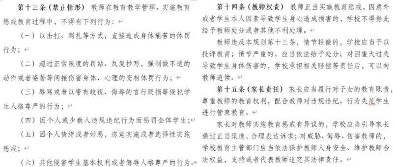 征求意见稿中的“禁止情形”“教师权责”“家长责任”