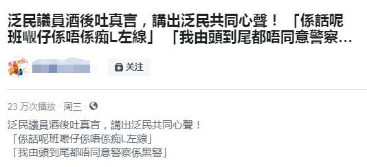 香港反对派区议员酒后骂暴徒