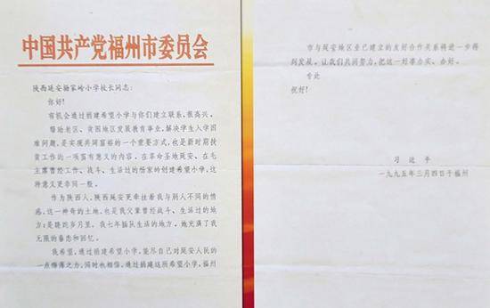 1995年习近平写给杨家岭小学校长的信图片来源：新华网