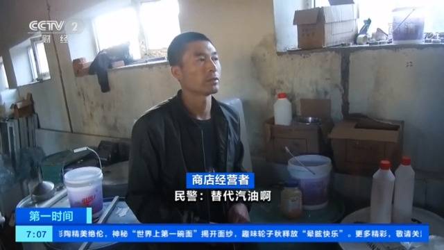 低价燃油添加剂号称可替代汽油？警方:是劣质汽油