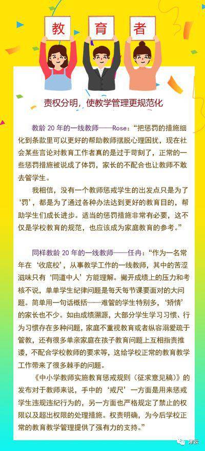 老师惩戒学生可以这么做？这个新规引家长热议