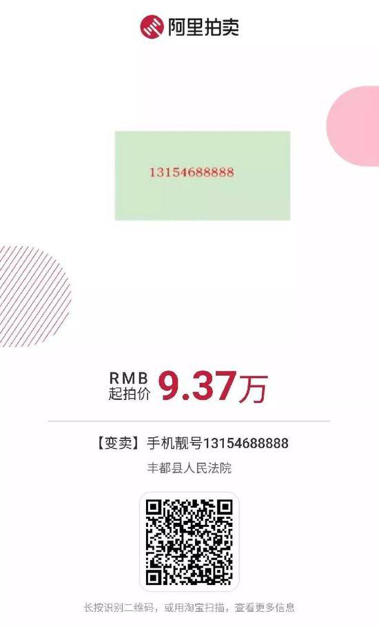 重庆这个尾号88888的手机号码9.37万起拍