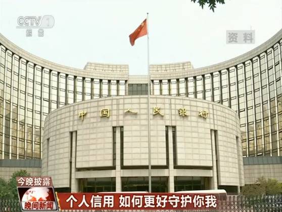 央视：设定征信体系 要严防征信约束扩大化