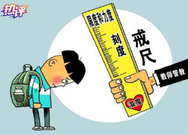 老师该不该惩戒学生？央视：其实是个伪命题