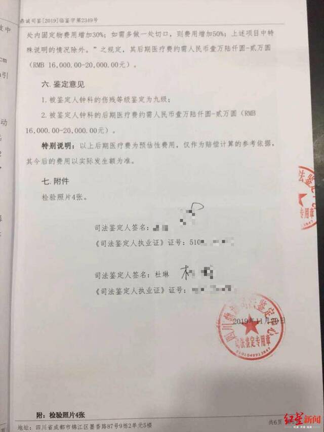 司法鉴定意见书