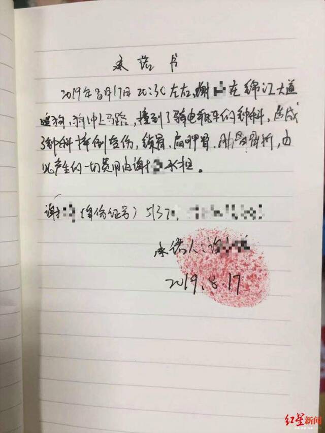 谢女士写的承诺书受访者供图