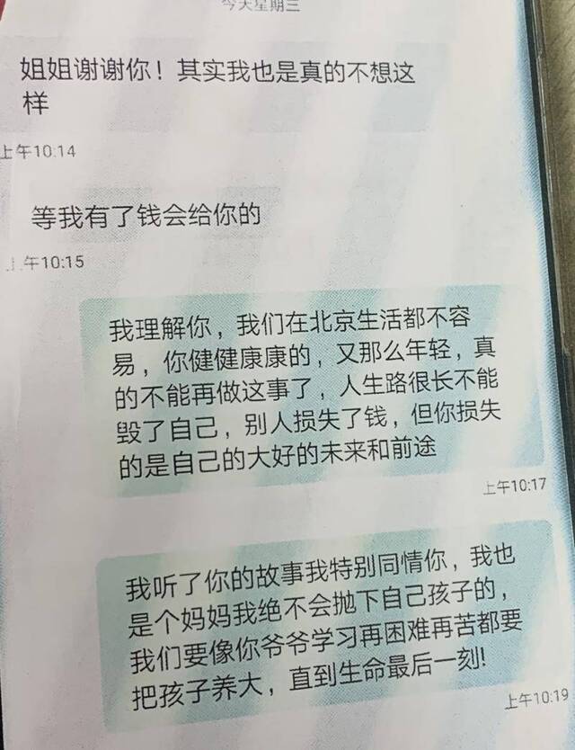 韩某抢劫后，给被害人陈女士发短信称“将来会还钱”。新京报记者刘洋摄