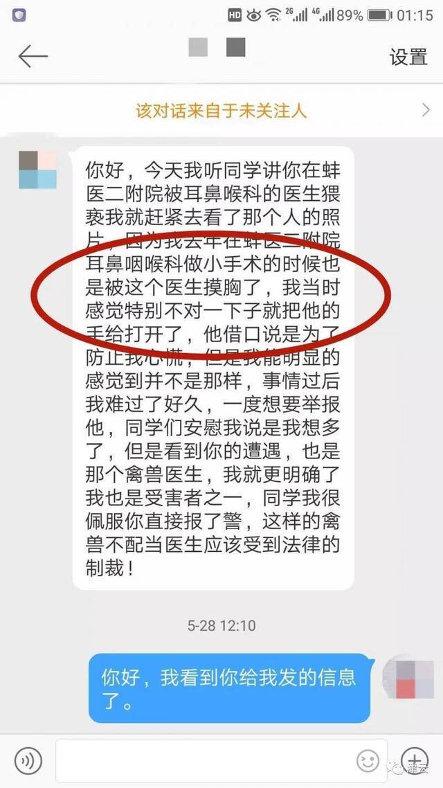 女患者被摸胸果断报警 涉事医生将公安局告上法庭