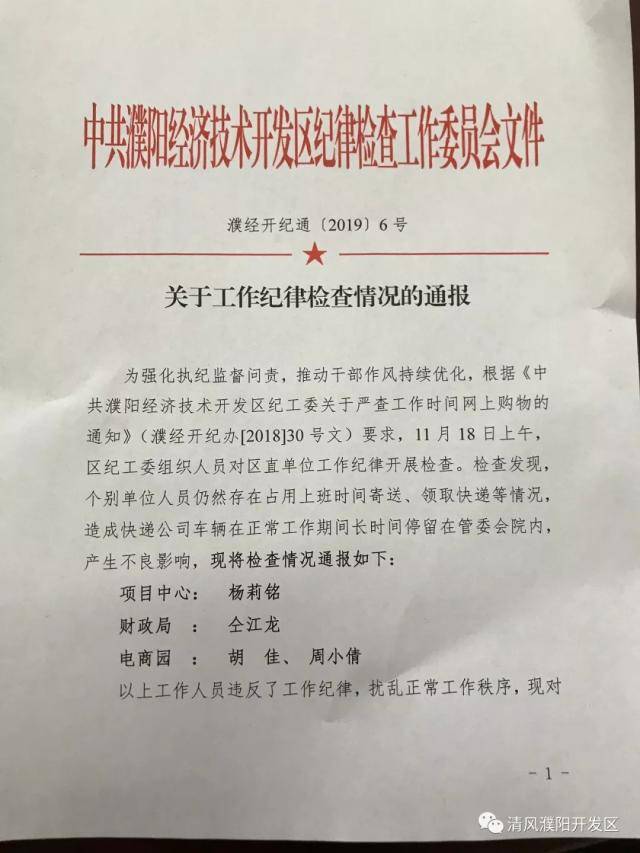 公职人员上班取寄快递被通报，是否小题大做