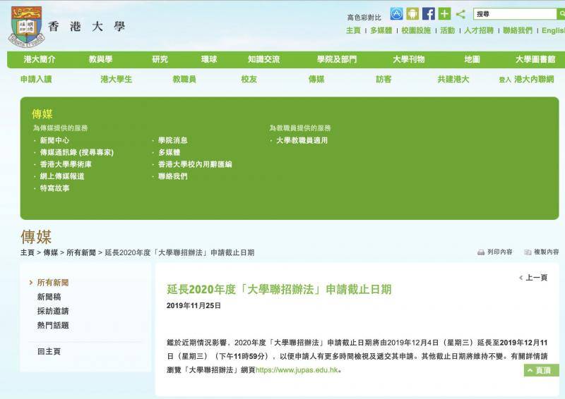 香港2020年度“大学联合招生项目申请”延期一周