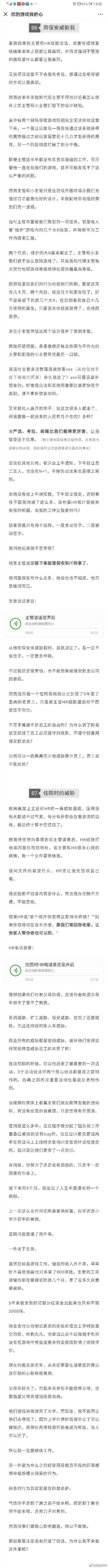 网易回应暴力裁员事件：安排了专项小组正核实