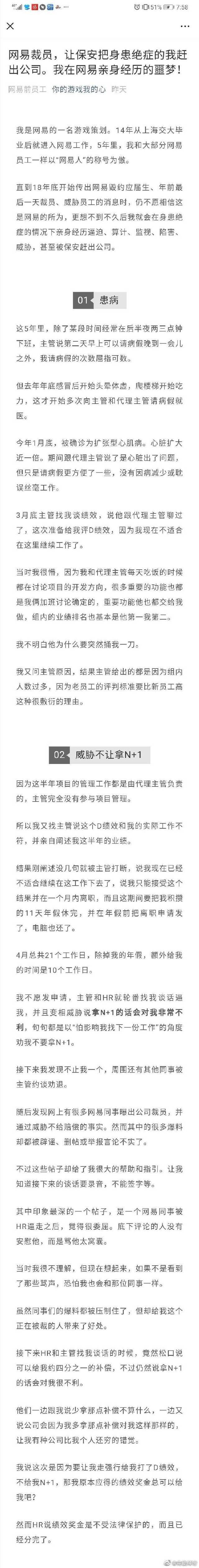 网易回应暴力裁员事件：安排了专项小组正核实