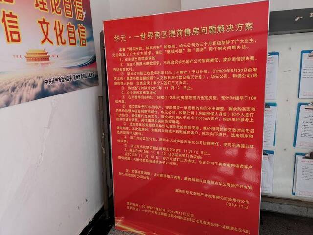 华元沧州公司给出“退钱补偿”和“要房”两个解决方案。