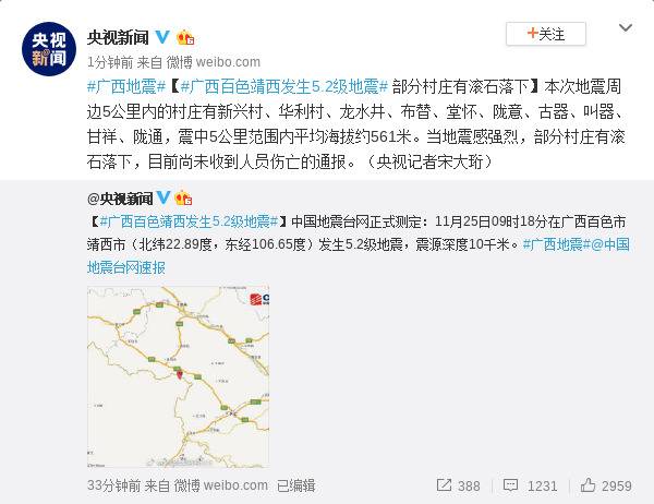 广西百色靖西发生5.2级地震 部分村庄有滚石落下