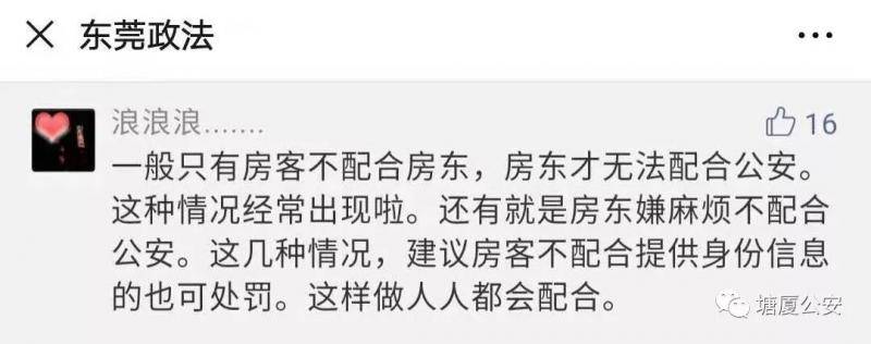 东莞房东注意！又有人因为这件事被拘留...