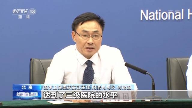 国家卫健委：逾九成贫困患者在县域内得到治疗