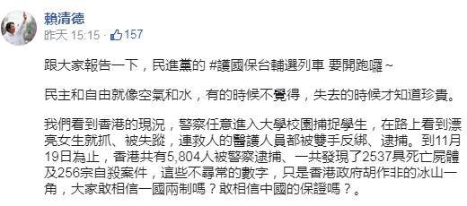 香港“修例风波”死了两千多?赖清德造谣火速删文