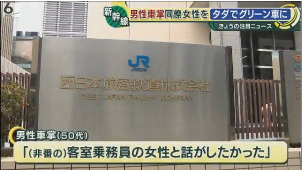  JR西日本公司总部（日本ABC电视台）