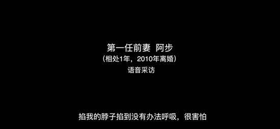 第一任妻子在视频表示也曾被家暴。网络截图