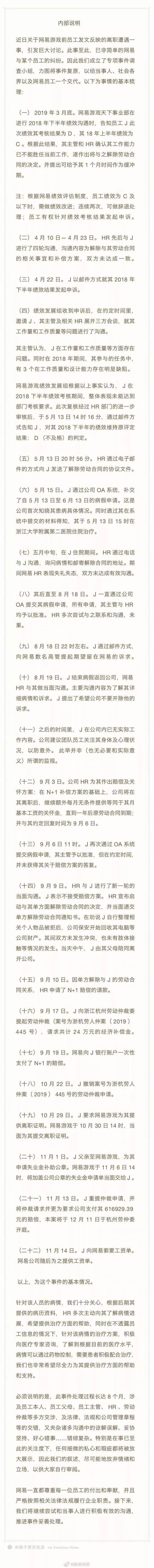 央视谈网易暴力裁员事件:人心散了 还聚得起来吗?