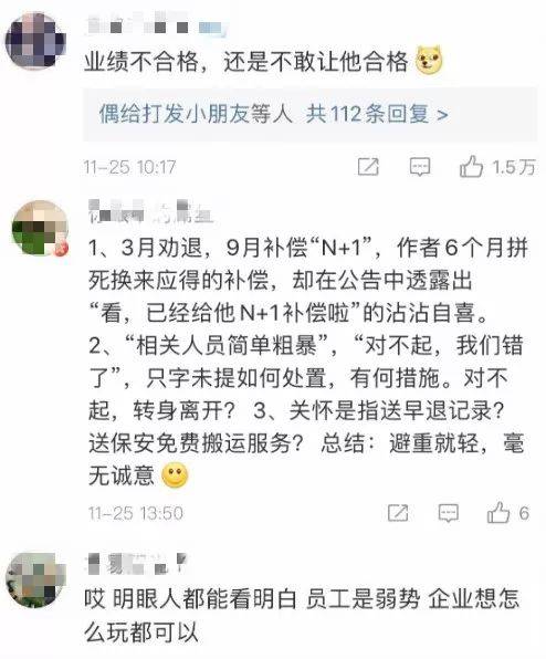 央视谈网易暴力裁员事件:人心散了 还聚得起来吗?