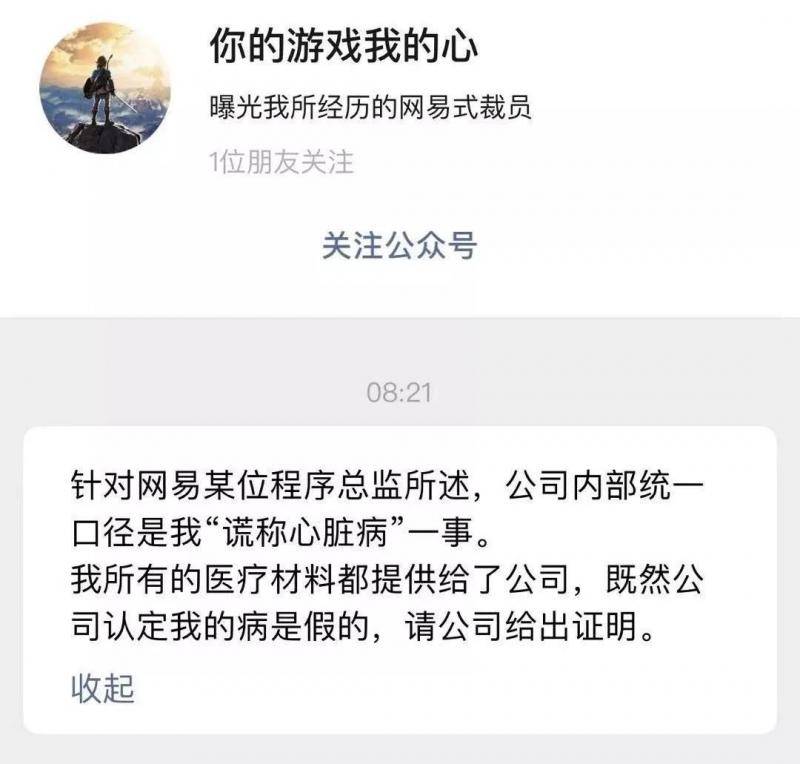 央视谈网易暴力裁员事件:人心散了 还聚得起来吗?