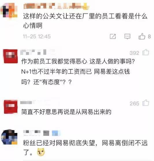 央视谈网易暴力裁员事件:人心散了 还聚得起来吗?