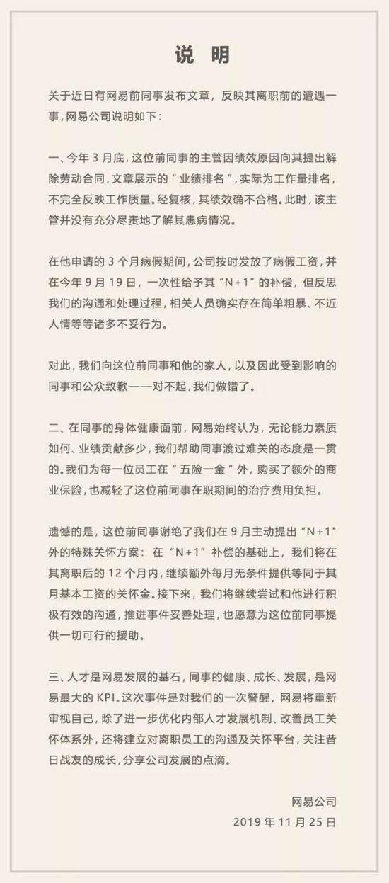 网易今日的公开回应