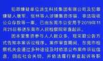 东莞公安和检察院深夜消息，团贷网涉案人员移送检察机关审查起诉