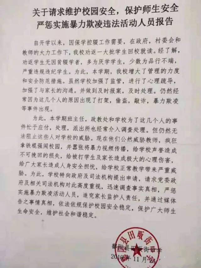 辍学生返校后霸凌同学：对“小霸王”严管才是厚爱