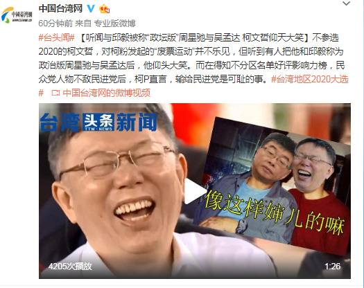 听闻与邱毅被称政坛版周星驰与吴孟达 柯文哲大笑