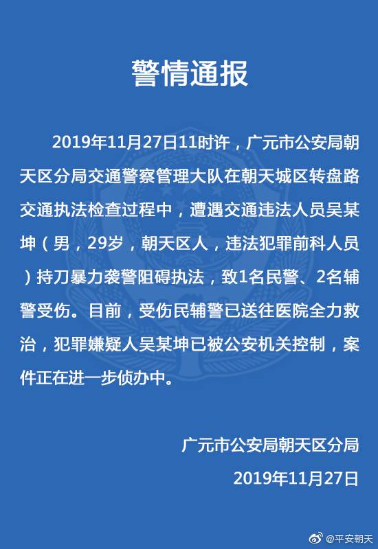 持刀袭警致3名民辅警受伤 四川警方：嫌犯有犯罪前科