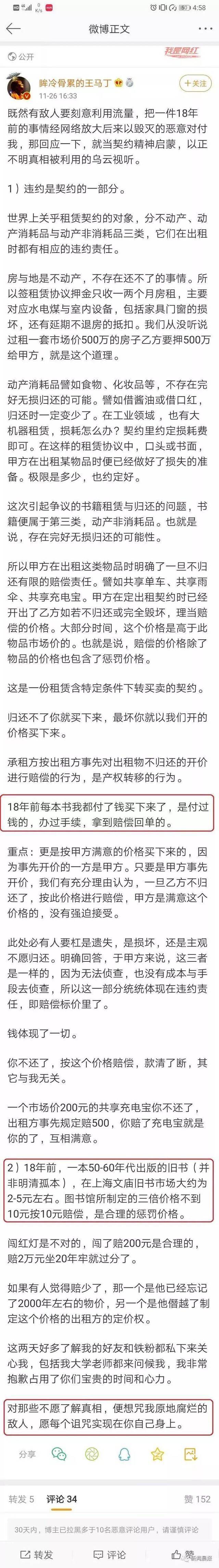 大V自曝薅大学图书馆羊毛 网友：钻空子还得意？