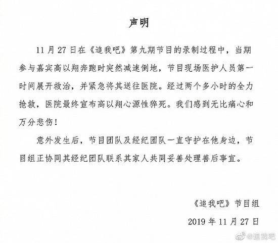 《追我吧》发高以翔声明前1小时 官博忙着干这个